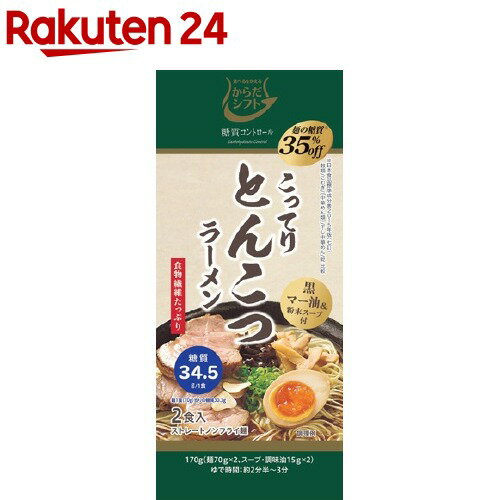 からだシフト 糖質コントロール とんこつラーメン(2食...