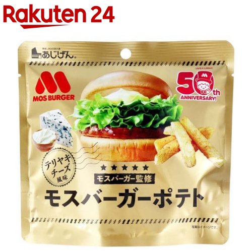 モスバーガーポテト テリヤキチーズ風味(50g)【味源(あじげん)】