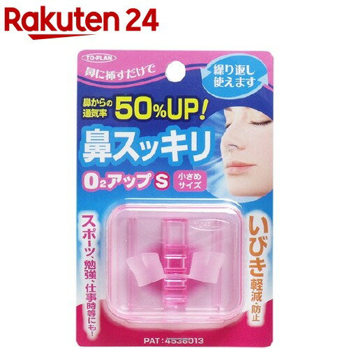 トプラン 鼻スッキリO2アップS 小さめサイズ(1コ入)