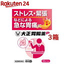 【第2類医薬品】大正胃腸薬P(10カプセル入*3箱セット(セルフメディケーション税制対象))【大正胃腸薬】