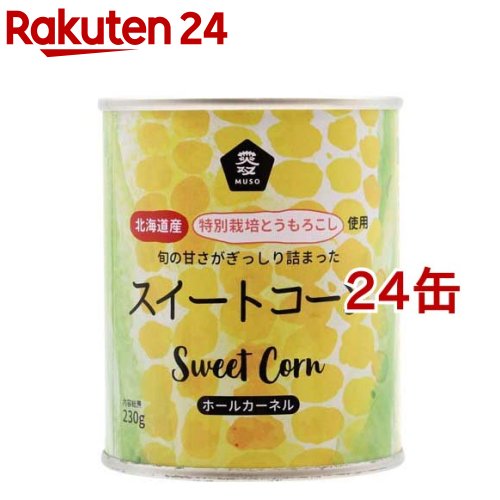 ムソー スイートコーン(230g*24缶セット)【ムソー】のサムネイル