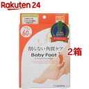 ベビーフット イージーパック DP60分タイプ Mサイズ(2箱セット)【ベビーフット(BABY FOOT)】