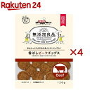【訳あり】ドギーマン 無添加良品 香ばしビーフチップス(120g×4セット)【ドギーマン(Doggy Man)】