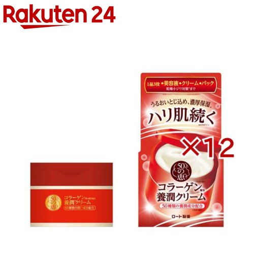 50の恵 養潤クリーム(90g×12セット)【50の恵】