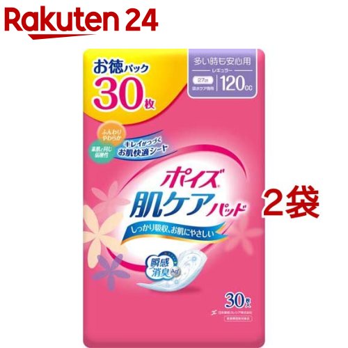 ポイズ 肌ケアパッド 吸水ナプキン 多い時も安心用 (レギュラー)120cc(30枚入*2袋セット)【ポイズ】