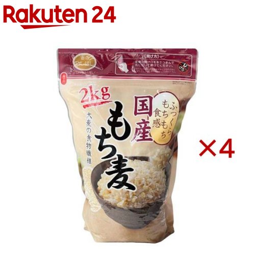 国産もち麦(2kg×4セット)【麦のいしばし】