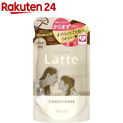 マー＆ミー Latte コンディショナー 詰替用(360g)【マー＆ミー】[ベビーソープ ママ ベビー キッズ 赤ちゃん 子ども]