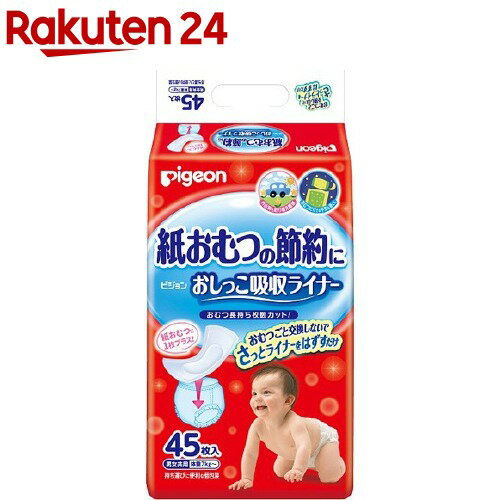 ピジョン　おしっこ吸収ライナー　45枚入り(45枚入)【イチオシ】