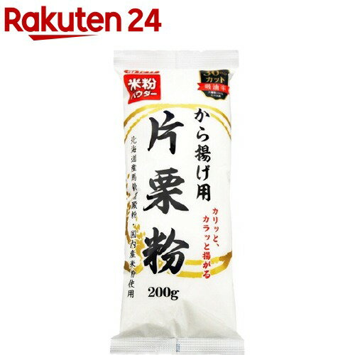 みたけ から揚げ用片栗粉 米粉入り(200g)【みたけ】