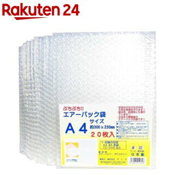 サトウ 日本製 エアーパック 袋タイプ A4 緩衝材 包装 梱包用(20枚入)