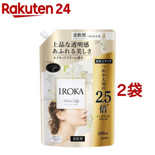 フレア フレグランス IROKA 柔軟剤 ネイキッドリリーの香り 詰め替え 超特大サイズ 1200ml*2袋セット 【フレアフレグランスIROKA】