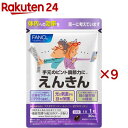 ファンケル えんきん(30粒入×9セット)【ファンケル】