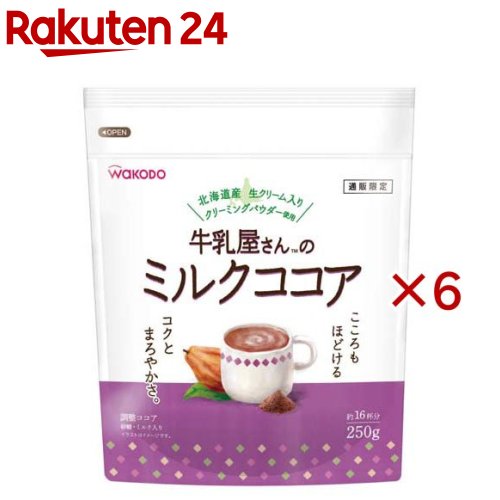 お店TOP＞水・飲料＞ココア＞ココア＞和光堂牛乳屋さんのミルクココア (250g×6セット)【和光堂牛乳屋さんのミルクココアの商品詳細】●たっぷりのミルクでつくったような、まろやかさが際立つココアです。風味豊かなココアと、北海道産生クリーム入りクリーミングパウダーを使用しています。【召し上がり方】・カップやグラスにティースプーン山盛り3杯分(約15.5g)を入れて、お湯または水(約120ml)を注いで、よくかき混ぜてください。また牛乳でも美味しくお召し上がりいただけます。※お好みで量や濃さを加減してください。・はじめに少量のお湯でよく練ってから溶かすと、よりなめらかに仕上がります。【品名・名称】調整ココア【和光堂牛乳屋さんのミルクココアの原材料】ココア加工品(クリーミングパウダー、砂糖、ココアパウダー(ココアバター10〜12％含有))(国内製造)、砂糖、食塩、酵母エキス粉末／カゼインNa、pH調整剤、乳化剤、香料、甘味料(アセスルファムK)、(一部に乳成分を含む)【栄養成分】1杯分(15.5g)当たりエネルギー：72kcal、たんぱく質：0.9g、脂質：2.9g、炭水化物：10.9g、糖質：10.3g、食物繊維：0.6g、食塩相当量：0.16g(枠外)カフェイン：3mg【アレルギー物質】乳成分【保存方法】直射日光、高温多湿を避け常温で保存してください。【注意事項】・お湯のお取り扱いにご注意ください。・開封後は吸湿・虫害を避けるため、チャックをしっかりと閉めて保管し、なるべくお早めにお召し上がりください。・ご使用の際は、乾いたスプーンを使用してください。【原産国】日本【ブランド】和光堂 牛乳屋さんシリーズ【発売元、製造元、輸入元又は販売元】アサヒグループ食品※説明文は単品の内容です。商品に関するお電話でのお問合せは、下記までお願いいたします。菓子、食品、健康食品、サプリメント、スキンケアなど:0120-630611ミルク、ベビーフード、乳幼児用品専用:0120-889283リニューアルに伴い、パッケージ・内容等予告なく変更する場合がございます。予めご了承ください。・単品JAN：4987244198686アサヒグループ食品130-8602 東京都墨田区吾妻橋1-23-1 アサヒグループ本社ビル ※お問合せ番号は商品詳細参照広告文責：楽天グループ株式会社電話：050-5577-5043[ココア/ブランド：和光堂 牛乳屋さんシリーズ/]