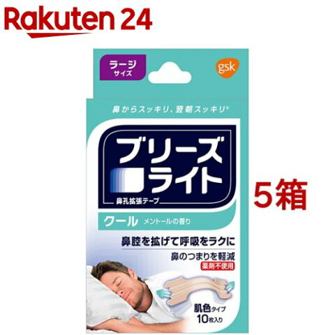 ブリーズライト クール 肌色 ラージ 鼻孔拡張テープ 快眠・いびき軽減(10枚入*5箱セット)【ブリーズライト】