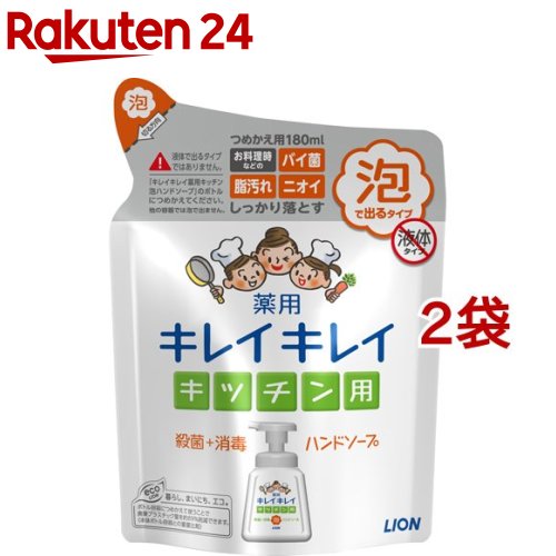 キレイキレイ 薬用キッチン泡ハンドソープ つめかえ用(180ml*2コセット)【キレイキレイ】