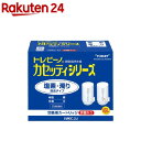 東レ トレビーノ カセッティシリーズ 交換用カートリッジ 塩素・濁り除去タイプ 2コ入 【トレビーノ】