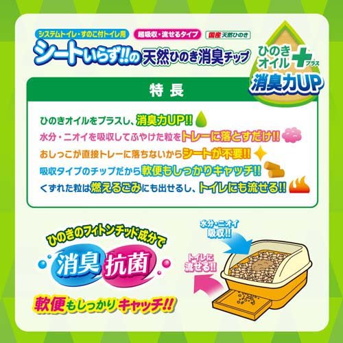 シートいらずの天然ひのき消臭チップ ひのきオイルプラス(6L*6袋セット)【スーパー...