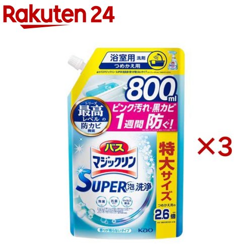 バスマジックリン お風呂用 スーパー泡洗浄 香りが残らない 詰め替え スパウトパウチ(800ml×3セット)【..