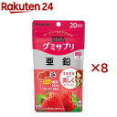 グミサプリ 亜鉛 20日分(40粒入×8セット)【グミサプリ】