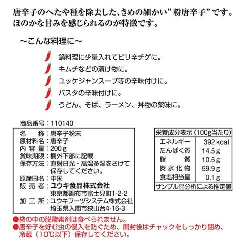ユウキ食品 粉唐辛子(韓国料理用)(200g×5セット)【ユウキ食品(youki)】