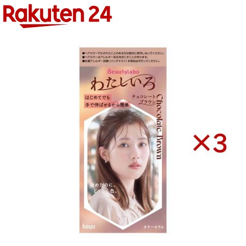 お店TOP＞化粧品＞ヘアケア＞カラーリング＞ヘアカラー(おしゃれ染め) 女性用＞ビューティラボ カラーセラム チョコレートブラウン (3セット)商品区分：医薬部外品【ビューティラボ カラーセラム チョコレートブラウンの商品詳細】セルフカラー初心者さん向け。ヘアケア成分がたっぷり配合された、手で塗れるトリートメント感覚のセルフカラー。染めたのに、とぅるん色。★ポイント●トリートメント成分(※1)約3倍配合(※2)●軽やかに色づくツヤ色仕立て●トリートメントのような塗り心地で、セルフカラーがはじめてでも手で伸ばせるから簡単・トレンドを押さえた豊富なカラーバリエーション(全11色)※うるおい成分(濃グリセリン)、毛髪保護成分(ミツロウ、塩化ヒドロキシエチルセルロースジメチルジアリルアンモニウム、ポリ塩化ジメチルジメチレンピロリジニウム液、アミノエチルアミノプロピルメチルシロキサン・ジメチルシロキサン共重合体、塩化ジメチルジアリルアンモニウム・アクリルアミド共重合体液)／※2当社従来品(ビューティラボバニティカラーグラマラスアッシュ)比較【販売名】A12ヘアカラー1剤A2、HLオキサイド2剤A、Bアフターカラー美容液(D)洗い流さないヘアトリートメント【使用方法】・ヘアカラー(黒髪用)・使用量の目安：セミロングヘア(鎖骨につく程度)約1回分※使用量が少ないと充分に染まりません。・髪が長い方や髪の量が多い方は2箱ご用意ください。・分けて使えません(1回使い切り)・ご使用前に必ず説明書をよく読んでお使いください。・染毛の48時間前には必ず皮膚アレルギー試験(パッチテスト)をしてください。1ふる・1剤の全量を2剤に加え白キャップをしめ、上下に50回ほど強く振ります。すぐにノズルにつけかえてください。2ぬる・乾いた髪全体に、混合剤をたっぷりぬります。・20分放置3ケア・よくすすぎ、シャンプー・コンディショナーで仕上げます。タオルドライ後、付属のアフターカラー美容液で仕上げます。【セット詳細】1剤：50g2剤：100mLアフターカラー美容液：5mL手袋【成分】★1剤有効成分：トルエン-2.5-ジアミン、パラアミノフェノール、メタアミノフェノール、レゾルシンその他の成分：HEDTA・3Na2水塩、PG、POEセチルエーテル、アスコルビン酸、アミノエチルアミノプロピルメチルシロキサン・ジメチルシロキサン共重合体、イソプロパノール、ステアリルアルコール、セタノール、パラフィン、ベヘントリモニウムクロリド、ポリ塩化ジメチルジメチレンピロリジニウム液、ミツロウ、モノエタノールアミン、ワセリン、塩化ジメチルジアリルアンモニウム・アクリルアミド共重合体液、塩化ヒドロキシエチルセルロースジメチルジアリルアンモニウム、強アンモニア水、炭酸水素アンモニウム、濃グリセリン、無水亜硫酸Na、流動イソパラフィン、香料★2剤有効成分：過酸化水素水その他の成分：DPG、PG、POEセチルエーテル、POEフィトステロール、ステアルトリモニウムクロリド、セタノール、ヒドロキシエタンジホスホン酸4Na 液、ヒドロキシエタンジホスホン酸液、フェノキシエタノール、ラノリン、吸着精製ラノリン★美容液水、ジメチコン、PG、エタノール、グリセリン、セテアリルアルコール、ベヘントリモニウムメトサルフェート、セタノール、BG、(C12-14)パレス-12、EDTA-2Na、アミノプロピルジメチコン、アモジメチコン、加水分解コンキオリン、ジメチコノール、酒石酸、タウリン、テアニン、ハチミツ、ヒドロキシエチルセルロース、フェノキシエタノール、ミリスチン酸オクチルドデシル、香料【規格概要】1剤：MADE IN THAILAND2剤：MADE IN THAILANDアフターカラー美容液：MADE IN JAPAN【注意事項】・ヘアカラーでかぶれたことのある方は絶対に使用しないでください。・ヘアカラーはアレルギー反応をおこすことがあります。・皮膚アレルギー試験(パッチテスト)を毎回必ず行ってください。・ヘアカラーでかゆみ、発疹、発赤がでたことのある方は、絶対に使用しないでください。・必ずご購入前・ご使用前にお読みください。・ご使用の際は使用説明書をよく読んで正しくお使いください。・次の方は使用しないでください。・今までに本品に限らずヘアカラーでかぶれたことのある方・今までに染毛中または直後に気分の悪くなったことのある方・皮膚アレルギー試験(パッチテスト)の結果、皮膚に異常を感じた方・頭皮あるいは皮膚が過敏な状態になっている方(病中、病後の回復期、生理時、妊娠中等)・頭、顔、首筋にはれもの、傷、皮膚病がある方・腎臓病、血液疾患等の既往症がある方・体調不良の症状が持続する方(微熱、けん怠感、動悸、息切れ、紫斑、出血しやすい、月経等の出血が止まりにくい等)・薬剤や洗髪時の洗い液が目に入らないようにしてください。・眉毛、まつ毛には使用しないでください。・幼小児の手の届かない所に保管してください。・高温や直射日光を避けて保管してください。・幼小児には使用しないでください。・混合剤は、容器に入ったままで放置しないでください。液あふれや容器破裂のおそれがあります。【原産国】日本【ブランド】ビューティラボ【発売元、製造元、輸入元又は販売元】ホーユー※説明文は単品の内容です。リニューアルに伴い、パッケージ・内容等予告なく変更する場合がございます。予めご了承ください。・単品JAN：4987205014260ホーユー461-8650 愛知県名古屋市東区徳川1-5010120-416-229広告文責：楽天グループ株式会社電話：050-5577-5043[リンス・コンディショナー/ブランド：ビューティラボ/]