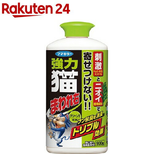 フマキラー 強力猫まわれ右粒剤 猫よけ粒タイプ グリーンの香り(900g)