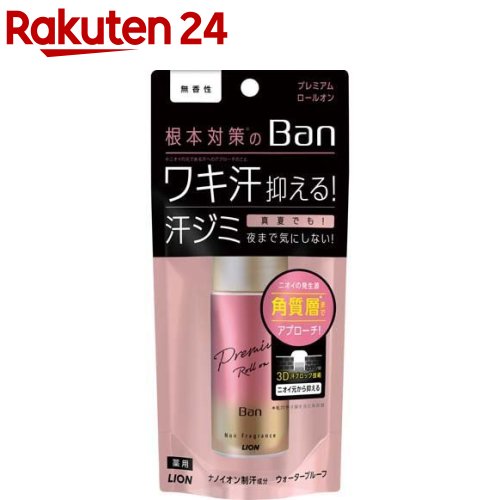 Ban(バン) 汗ブロックロールオンプレミアム 無香性(40ml)【q2k】【i86】【Ban(バン)】