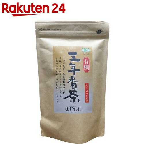 ひしわ 有機 三年番茶(1.8g*30袋入)【ひしわ】