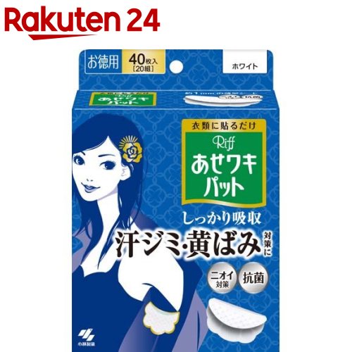 リフ あせワキパット ホワイト あせジミ防止・防臭シート(20組(40枚入))【body_3】【あせワキパット】