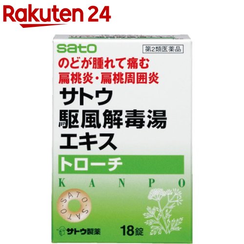 お店TOP＞医薬品＞口中薬＞のどあれ・のどの痛み＞トローチ(医薬品)＞サトウ駆風解毒湯エキストローチ (18錠)お一人様3個まで。医薬品に関する注意文言【医薬品の使用期限】使用期限120日以上の商品を販売しております商品区分：第二類医薬品【サトウ駆風解毒湯エキストローチの商品詳細】●駆風解毒湯は、中国の明の時代の医学書「万病回春」に収載されている漢方処方で、のどがはれて痛む症状に用いられてきました。●駆風解毒湯の「うがいをしながらゆっくり飲む」という本来の用法をトローチ剤にすることによって、より服用しやすくしました。●水なしで手軽に服用でき、薬効成分が長時間のどに接触することで、のどの痛み、はれに効果をあらわします。【効能 効果】・体力に関わらず使用でき、のどがはれて痛むものの次の諸症：扁桃炎、扁桃周囲炎【用法 用量】・下記の1回服用量を食間又は空腹時に、口中でかまずにゆっくり溶かして服用します。年齢：1回服用量：1日服用回数大人(15才以上)：1個ずつ2個まで：3回15才未満：服用しないでください★用法・用量に関連する注意・定められた用法・用量を厳守してください。・錠剤の取り出し方錠剤の入っているPTPシートの凸部を指先で強く押して裏面のアルミ箔を破り、取り出してお飲みください。(誤ってそのまま飲み込んだりすると食道粘膜に突き刺さる等思わぬ事故につながります。)【成分】(6錠中)駆風解毒湯乾燥エキス：1175mg((駆風解毒湯)防風(ボウフウ)：1.5g、牛旁子(ゴボウシ)：1.5g、連翹(レンギョウ)：2.5g、荊芥(ケイガイ)：0.75g、きょう活(キョウカツ)：0.75g、甘草(カンゾウ)：0.75g、桔梗(キキョウ)：1.5g、石膏(セッコウ)：2.5g)添加物として白糖、ヒドロキシプロピルセルロース、ステアリン酸Mg、サッカリンNa、香料(L-メントール、プロピレングリコールを含む)を含有します。【注意事項】★相談すること・次の人は服用前に医師又は薬剤師にご相談ください。(1)医師の治療を受けている人(2)妊婦又は妊娠していると思われる人(3)体の虚弱な人(体力の衰えている人、体の弱い人)(4)胃腸が弱く下痢しやすい人(5)今までに薬などにより発疹・発赤、かゆみ等を起こしたことがある人・服用後、次の症状があらわれた場合は副作用の可能性がありますので、直ちに服用を中止し、この文書を持って医師、薬剤師又は登録販売者にご相談ください(関係部位：症状)皮膚：発疹・発赤、かゆみ消化器：食欲不振、胃部不快感(2)5〜6回服用しても症状がよくならない場合は服用を中止し、この文書を持って医師、薬剤師又は登録販売者にご相談ください★保管及び取扱い上の注意・本剤は吸湿しやすいためアルミ袋に入れてあります。袋を開封後、万一シートの裏面が破損(あな等)してしまいますと、吸湿して濃褐色に変わることがありますのでご注意ください。・直射日光の当たらない湿気の少ない涼しい所に保管してください。・小児の手の届かない所に保管してください。・他の容器に入れ替えないでください。(誤用の原因になったり品質が変わるおそれがあります。)・使用期限をすぎた製品は、服用しないでください。【医薬品販売について】1.医薬品については、ギフトのご注文はお受けできません。2.医薬品の同一商品のご注文は、数量制限をさせていただいております。ご注文いただいた数量が、当社規定の制限を越えた場合には、薬剤師、登録販売者からご使用状況確認の連絡をさせていただきます。予めご了承ください。3.効能・効果、成分内容等をご確認いただくようお願いします。4.ご使用にあたっては、用法・用量を必ず、ご確認ください。5.医薬品のご使用については、商品の箱に記載または箱の中に添付されている「使用上の注意」を必ずお読みください。6.アレルギー体質の方、妊娠中の方等は、かかりつけの医師にご相談の上、ご購入ください。7.医薬品の使用等に関するお問い合わせは、当社薬剤師がお受けいたします。TEL：050-5577-5043email：rakuten24_8@shop.rakuten.co.jp【原産国】日本【発売元、製造元、輸入元又は販売元】佐藤製薬リニューアルに伴い、パッケージ・内容等予告なく変更する場合がございます。予めご了承ください。広告文責：楽天グループ株式会社電話：050-5577-5043・・・・・・・・・・・・・・[うがい薬・のどの薬]