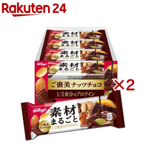 【訳あり】素材まるごとプロテインバー ご褒美ナッツチョコ(12本×2セット)