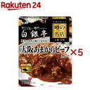 噂の名店 大阪あまからビーフカレー(180g×5セット)[レンジ対応 レンジ調理 レトルトカレー 白 ...