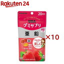 グミサプリ 亜鉛 20日分(40粒入×10セット)【グミサプリ】