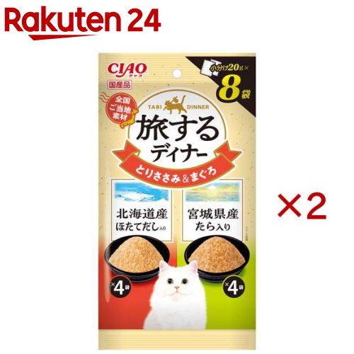 チャオ 旅するディナー 北海道産ほたてだし入り・宮城県産たら入り(8袋入×2セット(1袋20g))