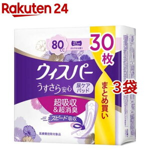 ウィスパー うすさら安心 80cc 女性用 吸水ケア 大容量(30枚入*3袋セット)【wis9s】【wis00】【ウィスパー】