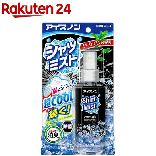 アイスノン シャツミスト エキストラミントの香り(100mL)