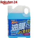 プロスタッフ 油膜とり ブルビンウォッシャースーパー(2500ml)【プロスタッフ(自動車用品)】