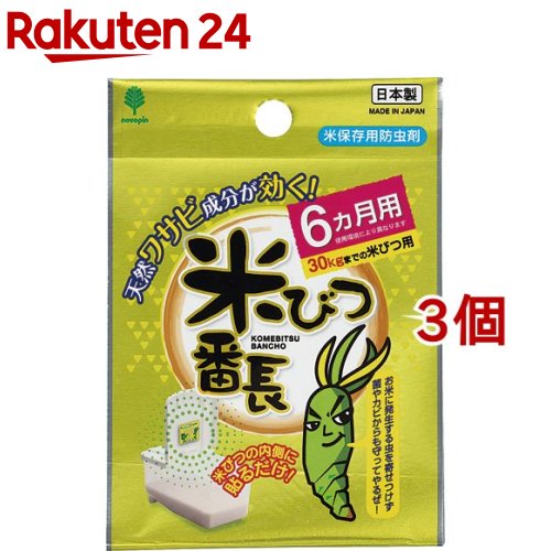 米びつ番長 6か月用 30kgまでの米びつ用 K-1036(1コ入*3コセット)