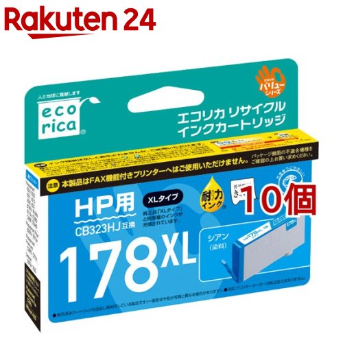 エコリカ HP CB323HJ 互換リサイクルインクカートリッジ シアン(10個セット) エコリカ HP CB323HJ 互換リサイクルインクカートリッジ シアン(10個セット)