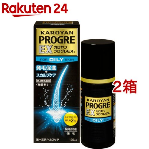 【第3類医薬品】カロヤンプログレEX オイリー(120ml*2箱セット)【カロヤン】