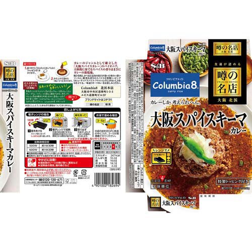 噂の名店 大阪スパイスキーマカレー(207.8g×5セット)[レンジ対応 レンジ調理 レト...