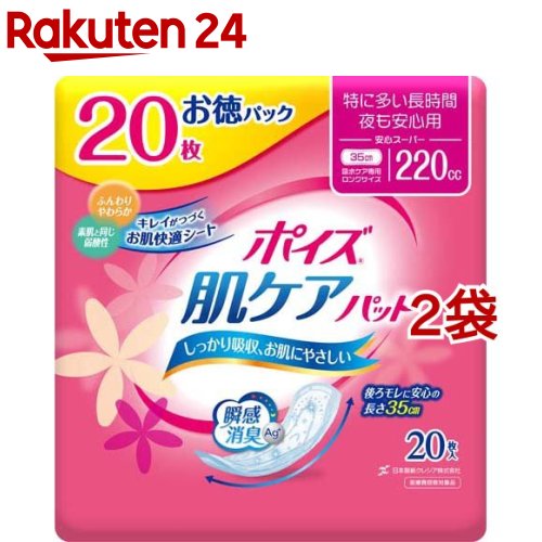 ポイズ 肌ケアパッド 吸水ナプキン 特に多い長時間・夜も安心用(安心スーパー) 220cc(20枚入*2袋セット)【ポイズ】