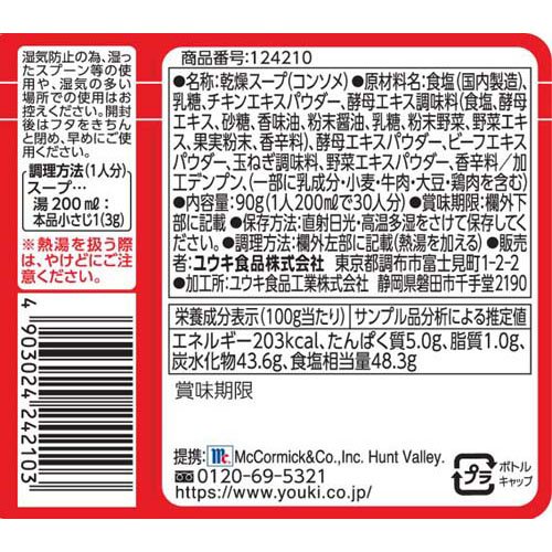 ユウキ食品 MC コンソメ(90g×4セット)