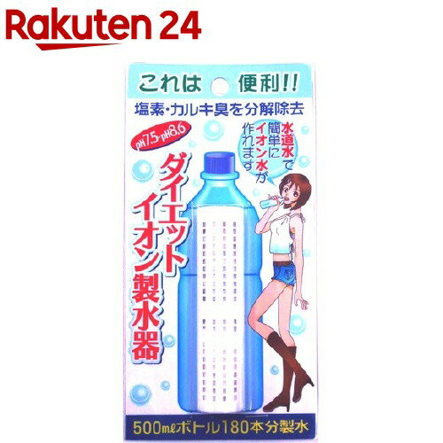 ダイエットイオン製水器(24g)