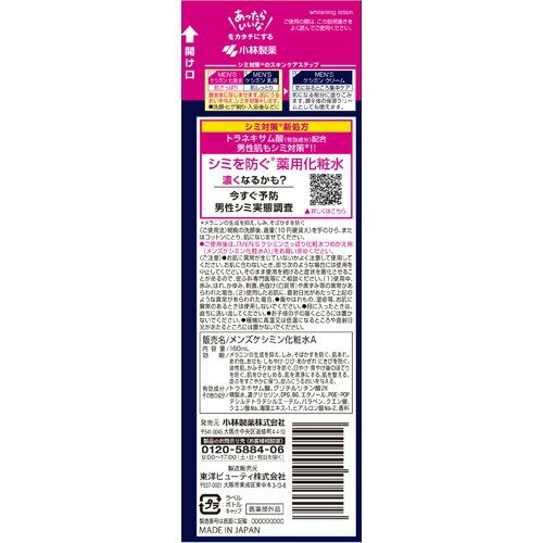 メンズケシミン 化粧水(160ml)【ACos】【ケシミン】