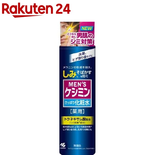 メンズケシミン 化粧水(160ml)【ケシミン】