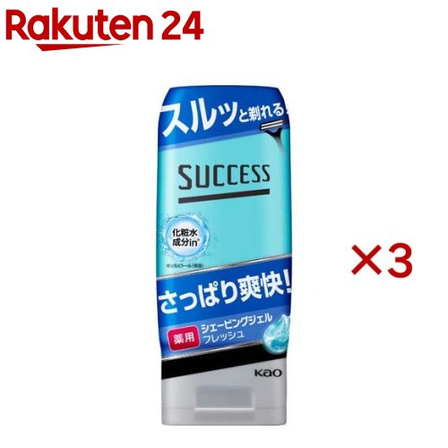 サクセス 薬用シェービングジェル フレッシュ 180g*3本セット 【サクセス】[男性用 メンズ 髭剃り シェービング フォーム ジェル]