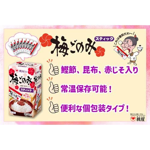 桃屋 梅ごのみスティック(8g*8本*2箱セット)【桃屋】[お弁当 個包装 使い切り ステ...