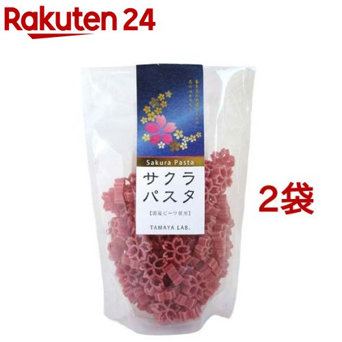 サクラパスタ 国産ビーツ使用(100g*2袋セット)