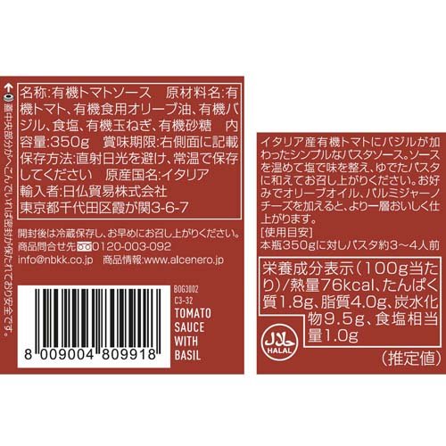 アルチェネロ 有機パスタソース トマト＆バジル(350g*3個セット)【アルチェネロ】 rakuten24-11146347 楽天24 サンプル画像2